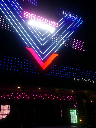 Sing V Family KTV Sutera